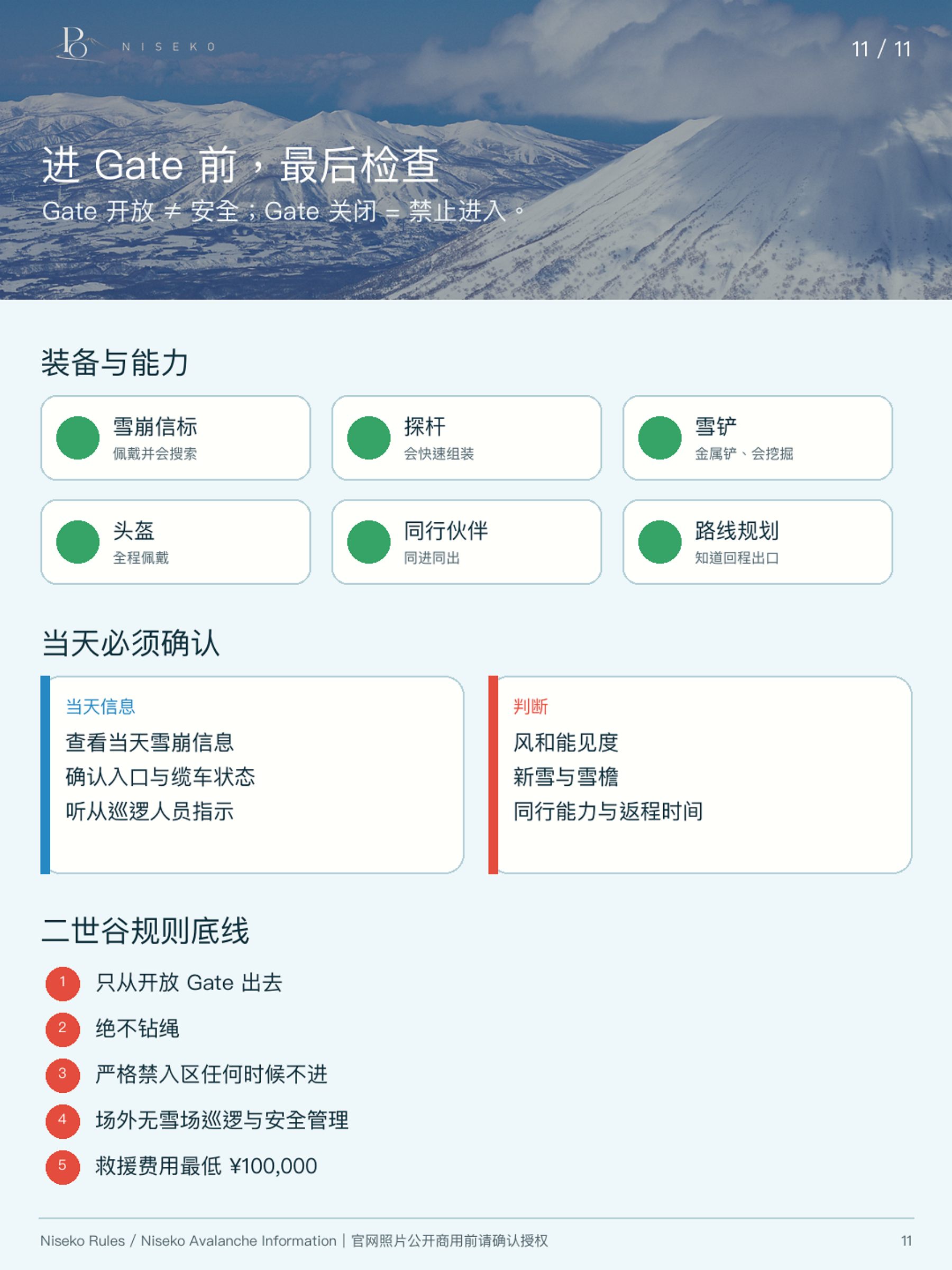 PO Niseko guide page 11